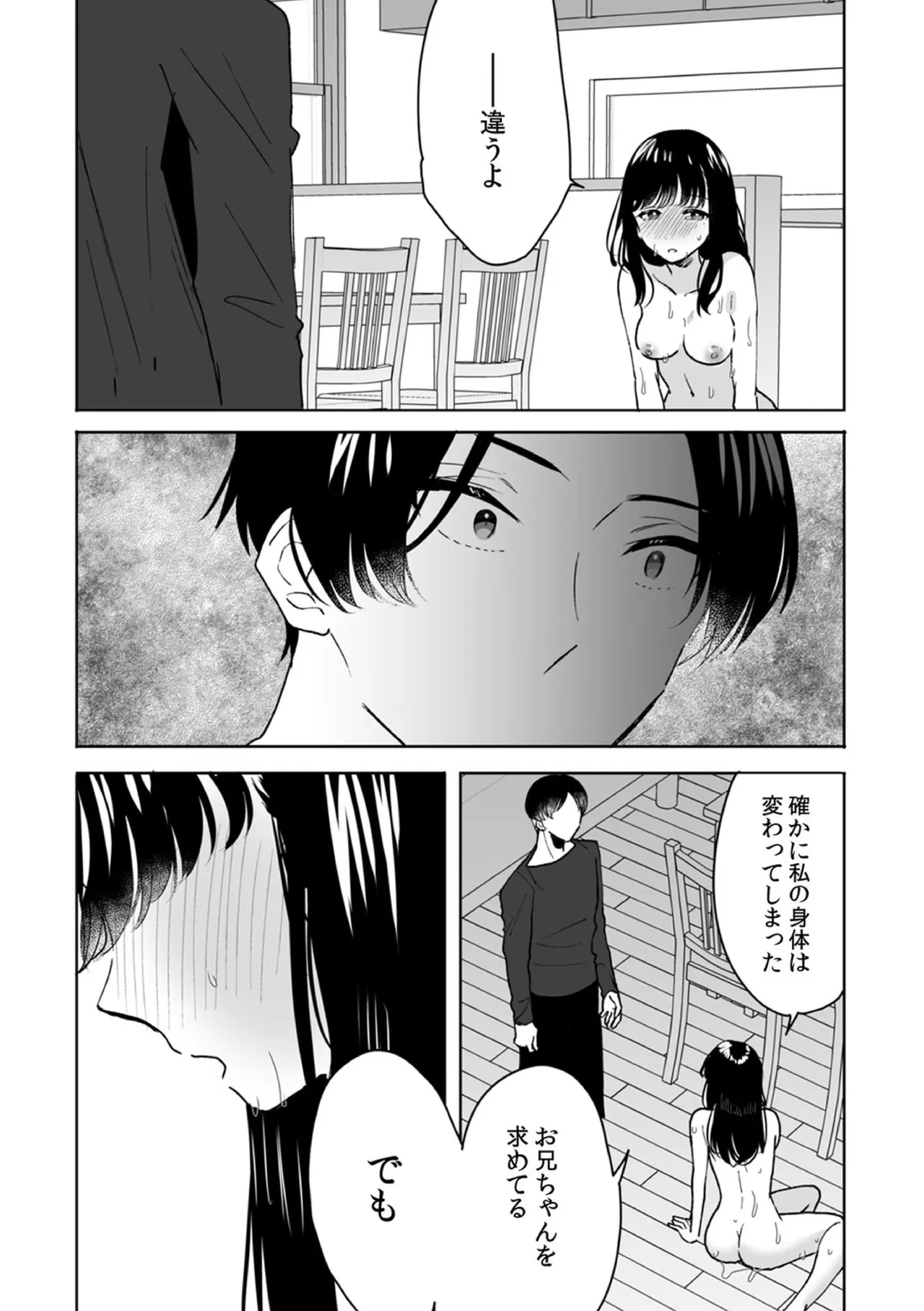 お兄ちゃんのカタチ処女穴で覚えようね～知らぬ間に催眠開発される義妹 9 - page23