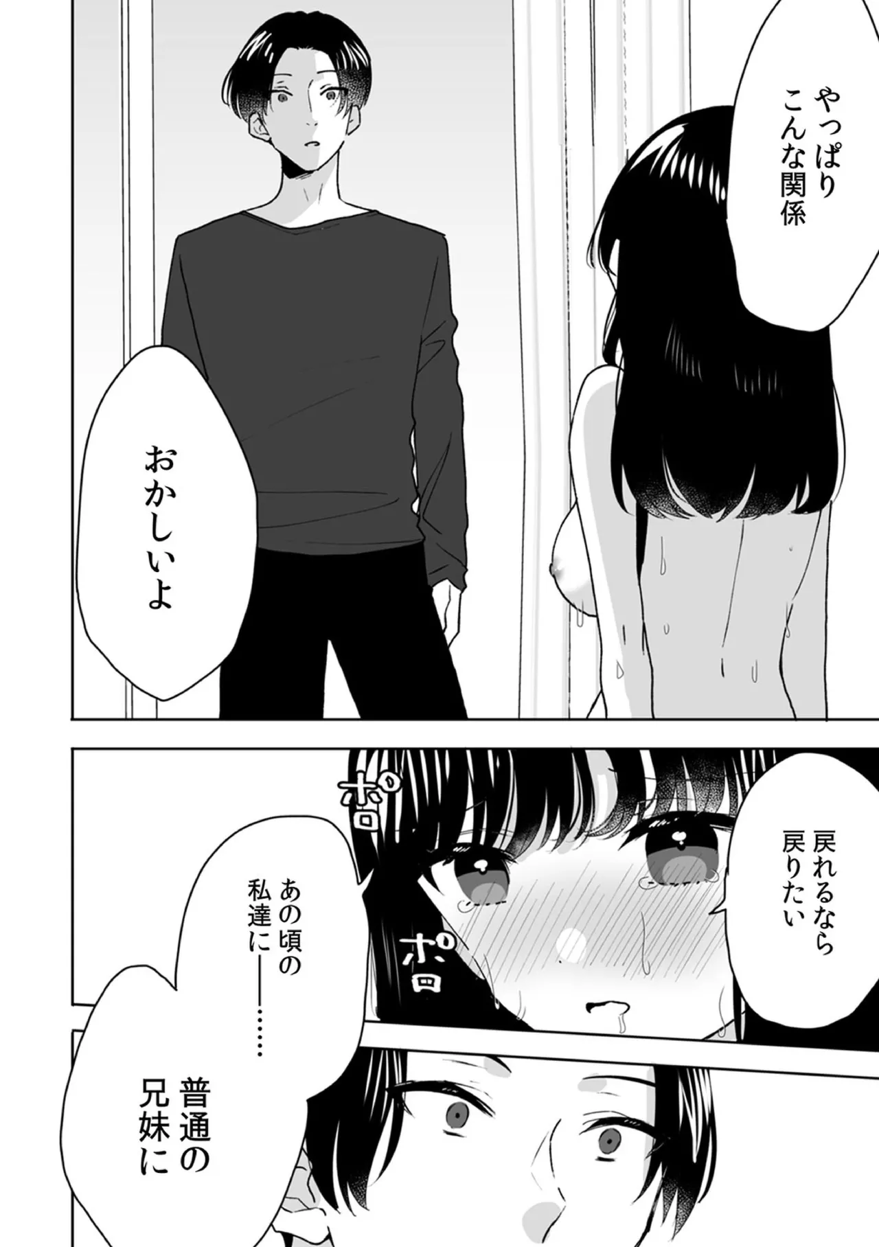 お兄ちゃんのカタチ処女穴で覚えようね～知らぬ間に催眠開発される義妹 9 - page24