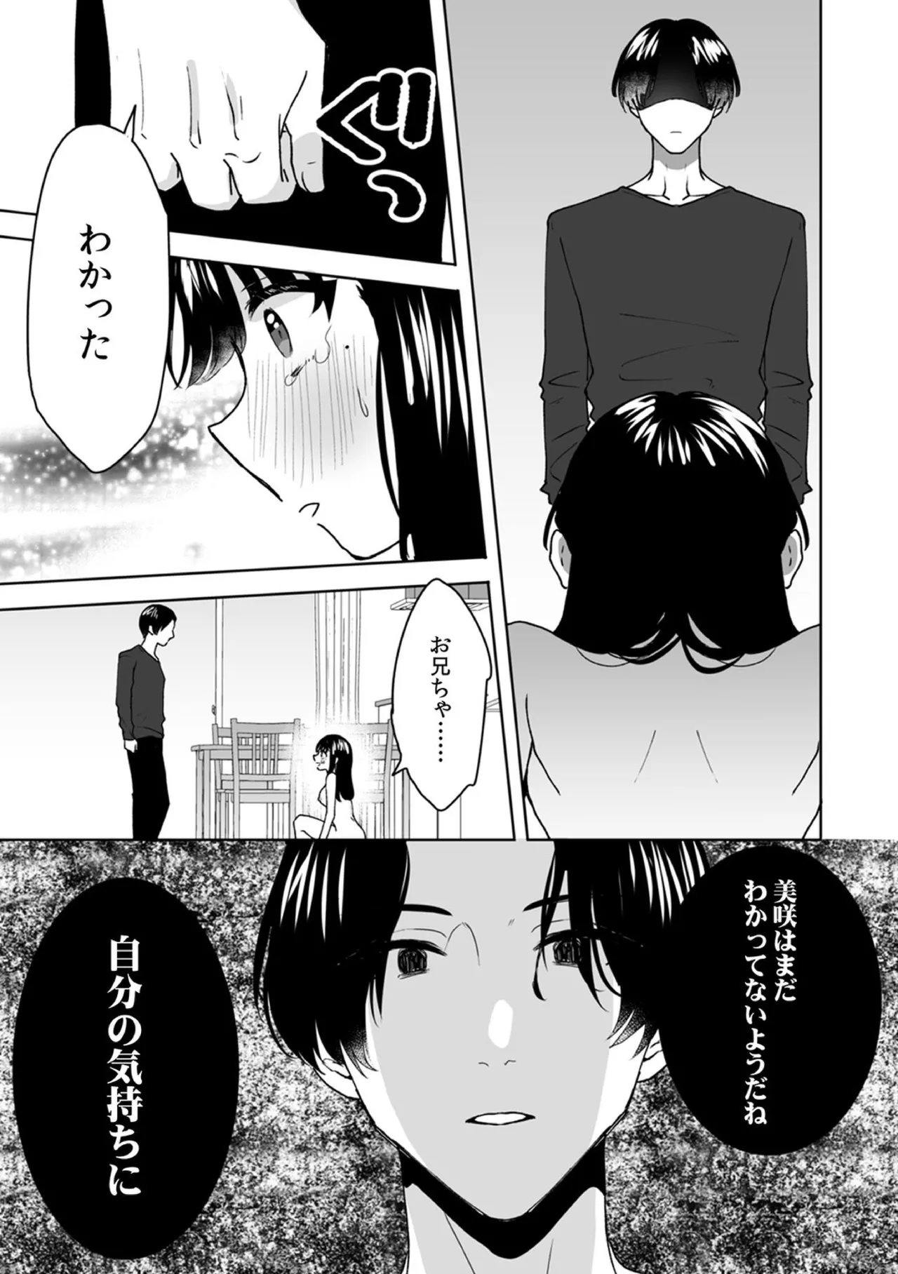 お兄ちゃんのカタチ処女穴で覚えようね～知らぬ間に催眠開発される義妹 9 - page25