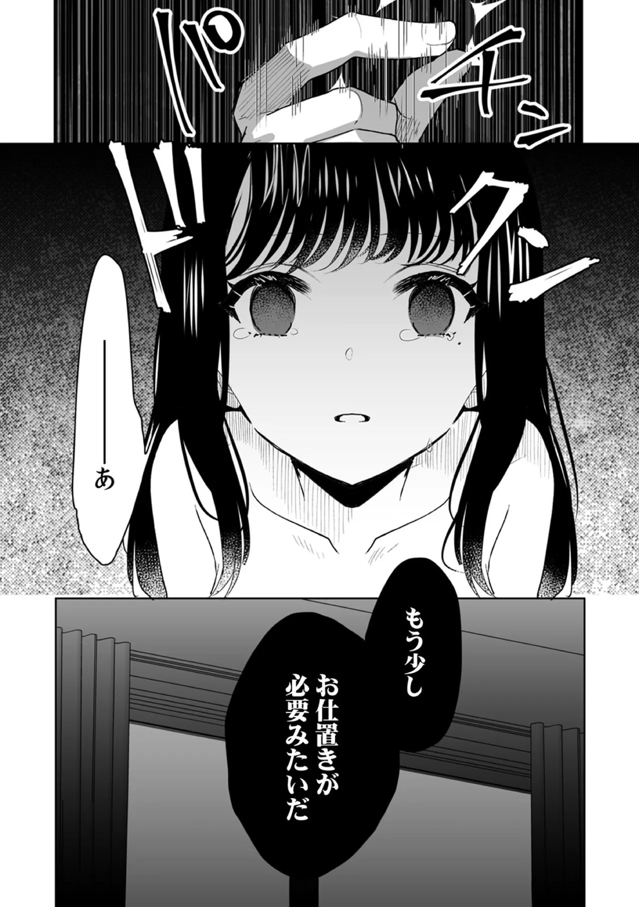 お兄ちゃんのカタチ処女穴で覚えようね～知らぬ間に催眠開発される義妹 9 - page26