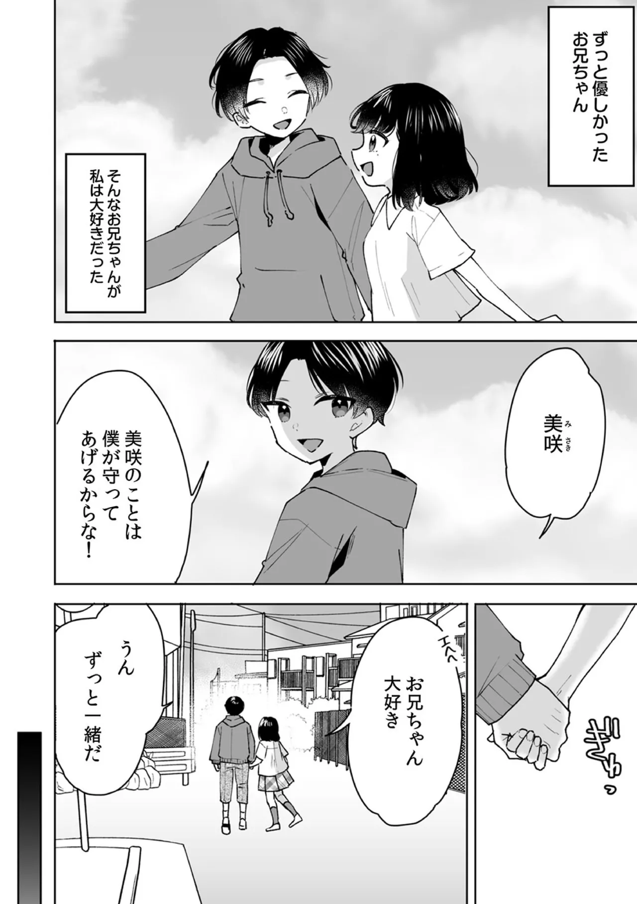 お兄ちゃんのカタチ処女穴で覚えようね～知らぬ間に催眠開発される義妹 9 - page4
