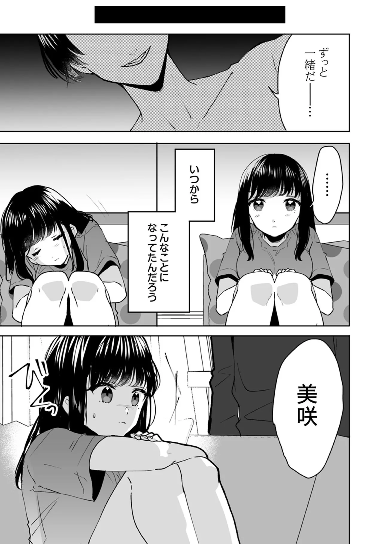 お兄ちゃんのカタチ処女穴で覚えようね～知らぬ間に催眠開発される義妹 9 - page5