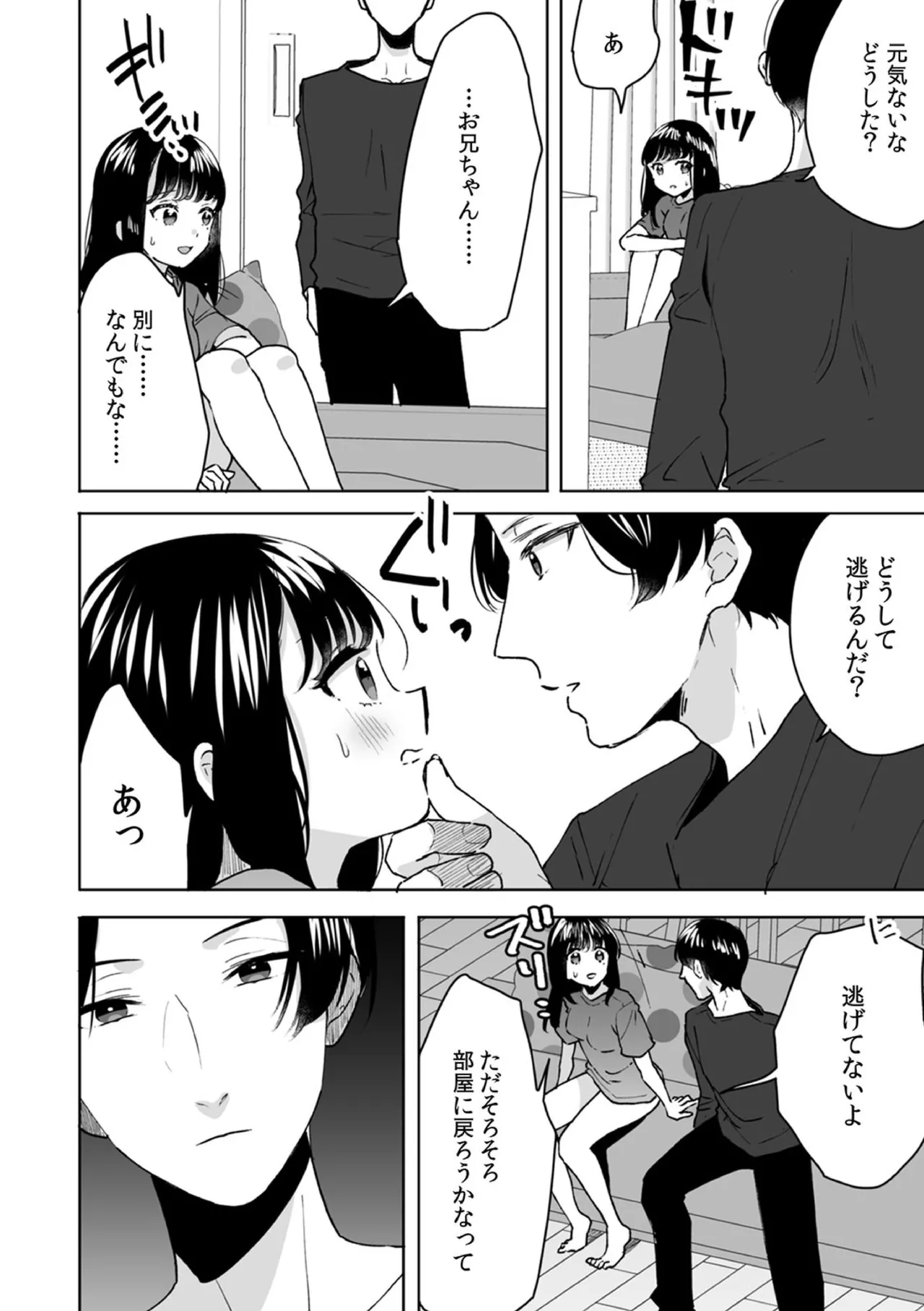 お兄ちゃんのカタチ処女穴で覚えようね～知らぬ間に催眠開発される義妹 9 - page6