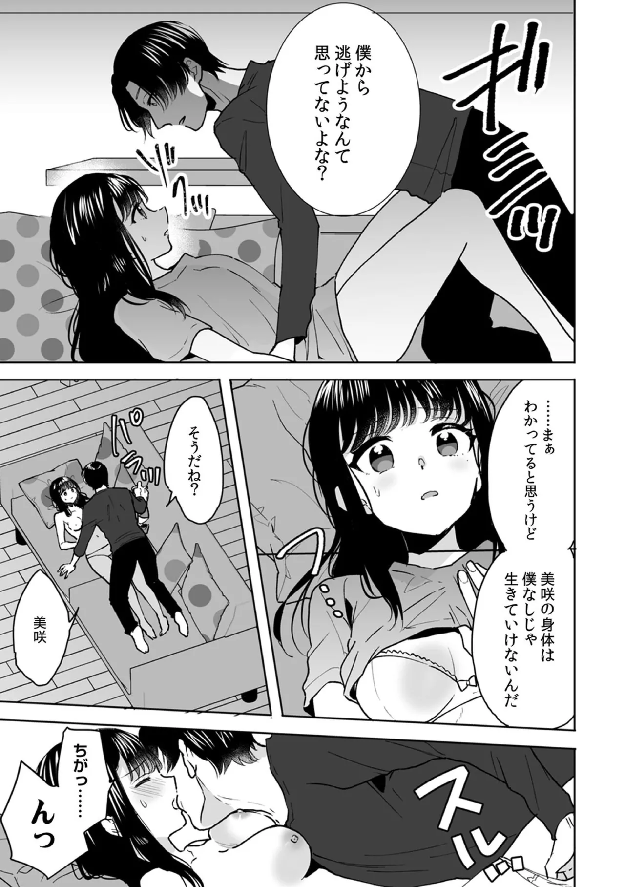 お兄ちゃんのカタチ処女穴で覚えようね～知らぬ間に催眠開発される義妹 9 - page7