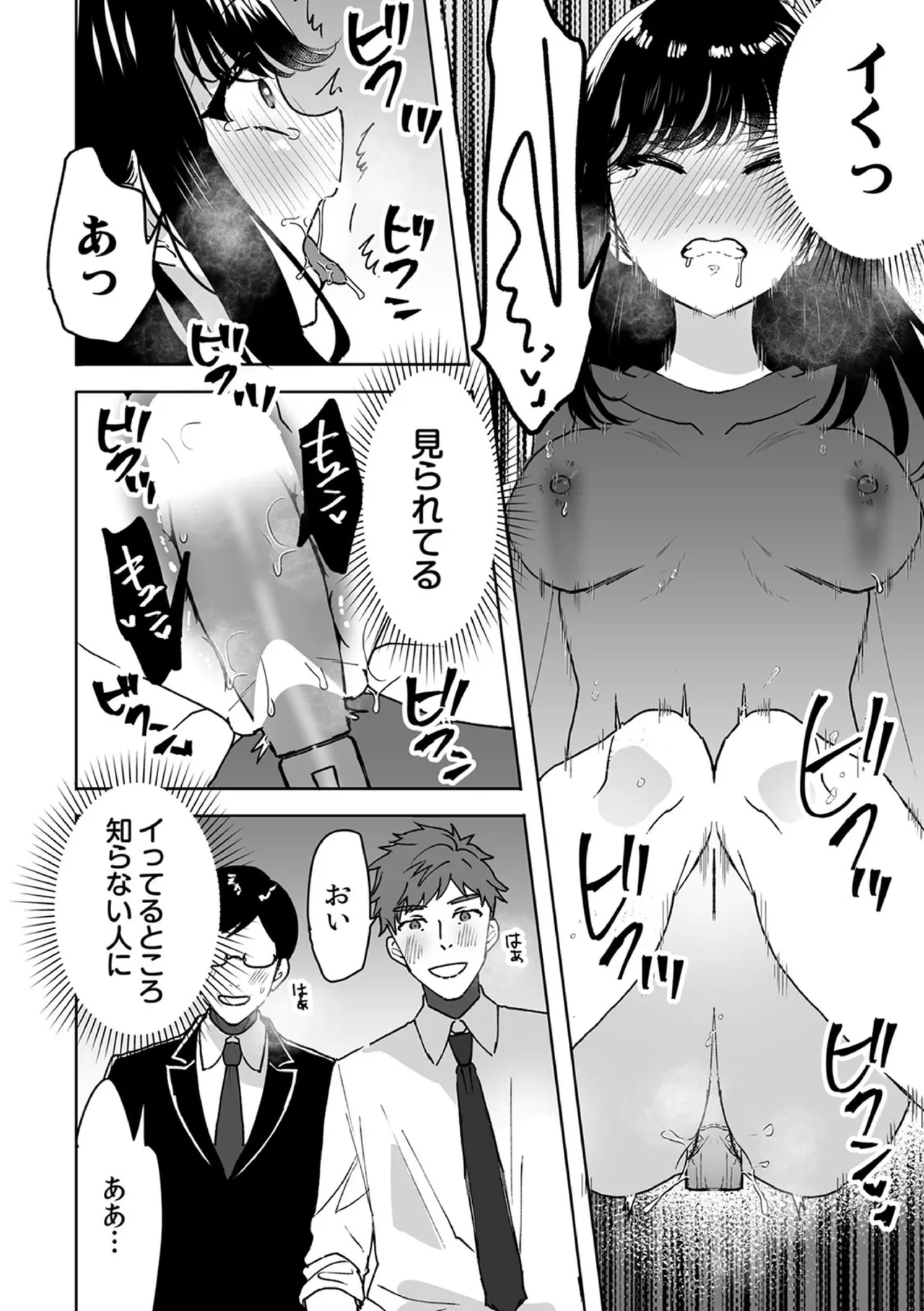 お兄ちゃんのカタチ処女穴で覚えようね～知らぬ間に催眠開発される義妹 10 - page14