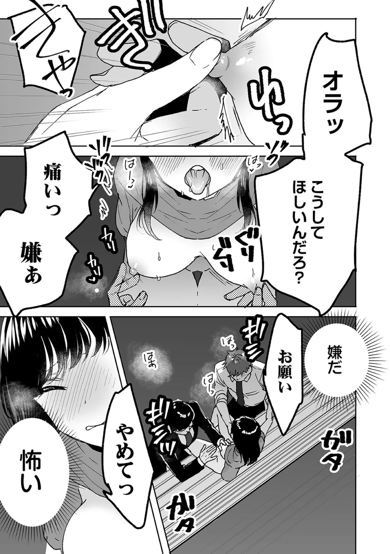 お兄ちゃんのカタチ処女穴で覚えようね～知らぬ間に催眠開発される義妹 10 - page17