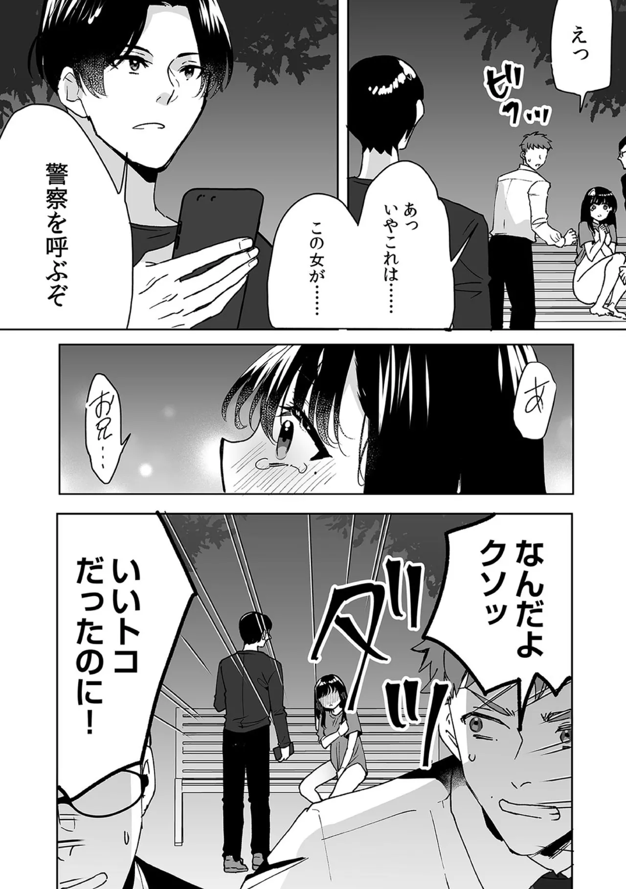 お兄ちゃんのカタチ処女穴で覚えようね～知らぬ間に催眠開発される義妹 10 - page19