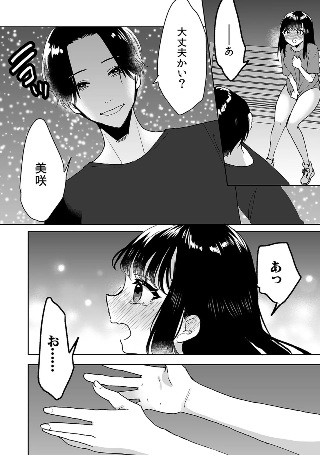 お兄ちゃんのカタチ処女穴で覚えようね～知らぬ間に催眠開発される義妹 10 - page20