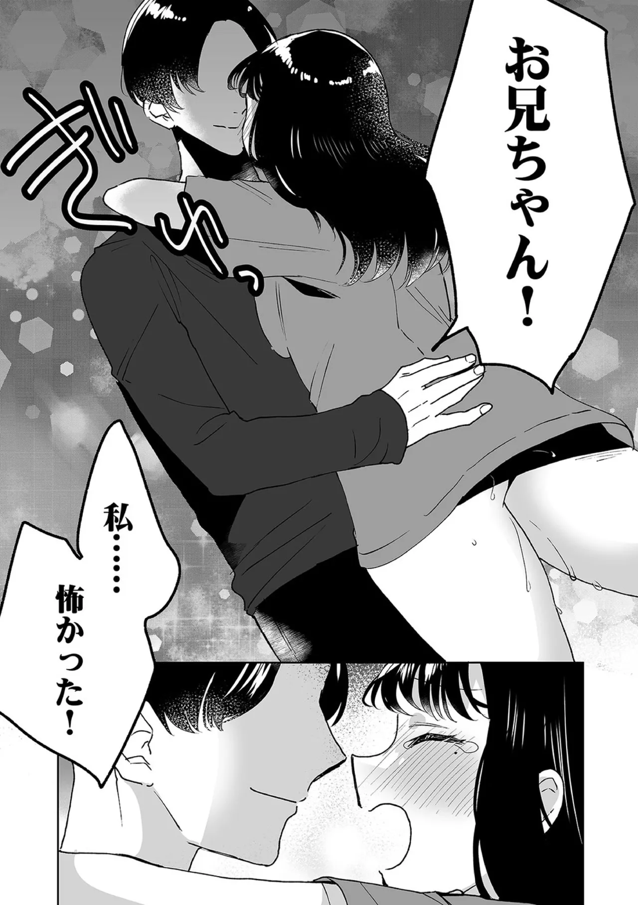 お兄ちゃんのカタチ処女穴で覚えようね～知らぬ間に催眠開発される義妹 10 - page21