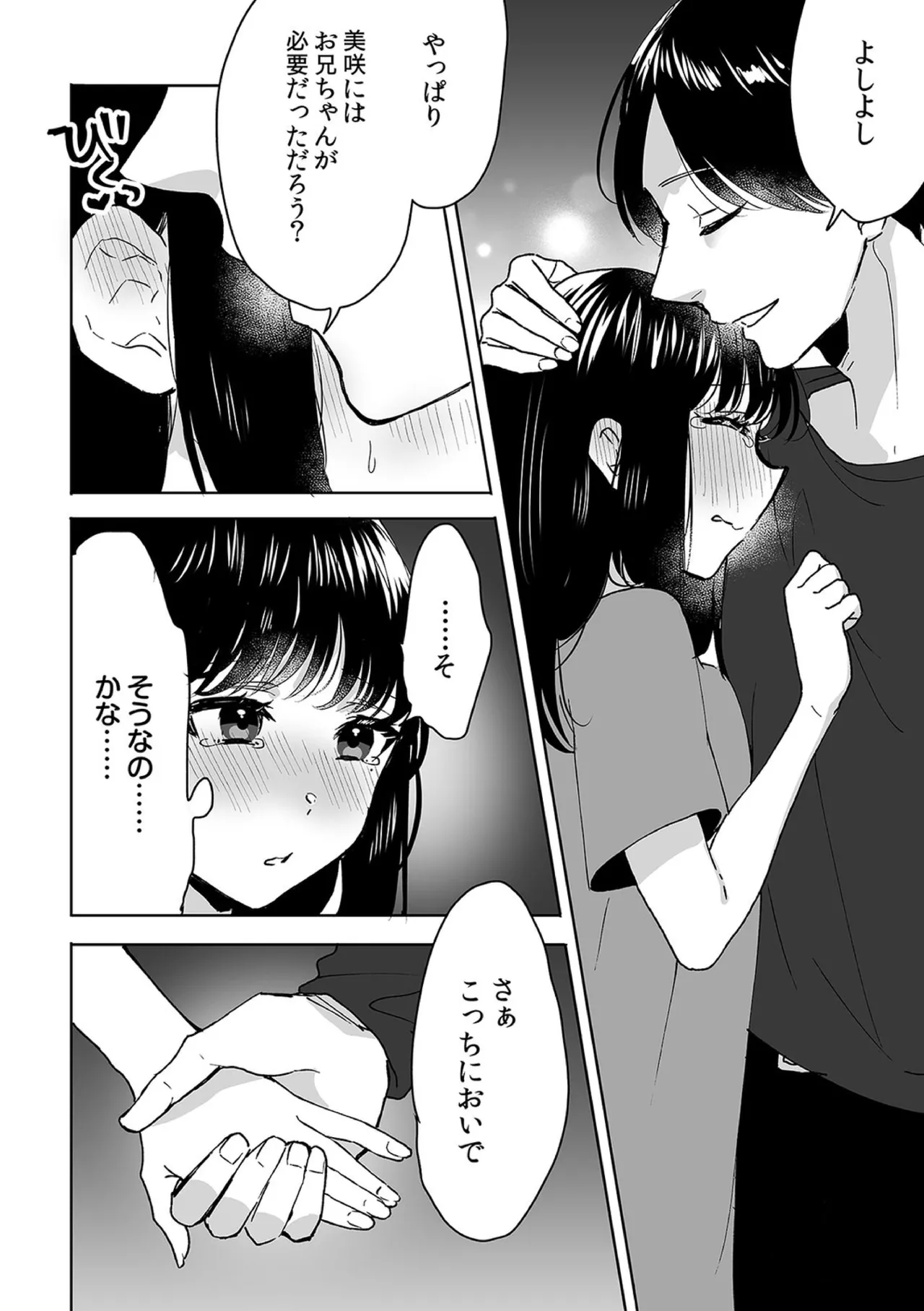お兄ちゃんのカタチ処女穴で覚えようね～知らぬ間に催眠開発される義妹 10 - page22