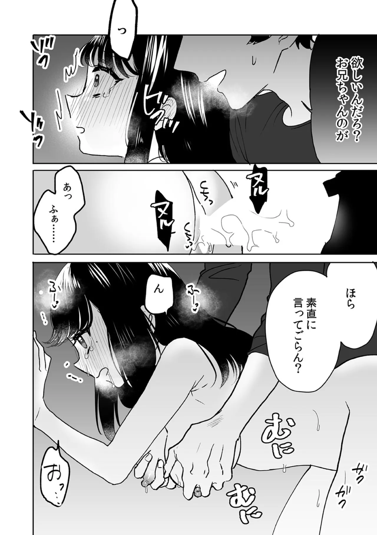 お兄ちゃんのカタチ処女穴で覚えようね～知らぬ間に催眠開発される義妹 10 - page24