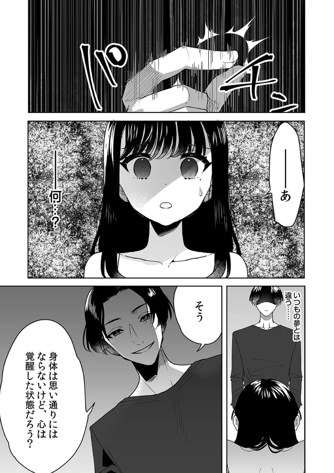 お兄ちゃんのカタチ処女穴で覚えようね～知らぬ間に催眠開発される義妹 10 - page3