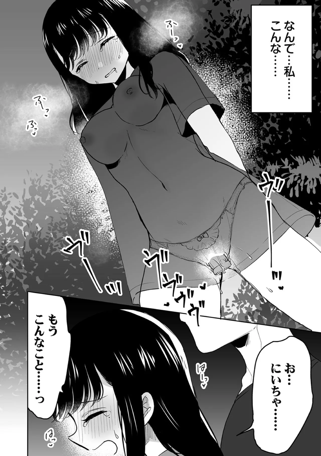 お兄ちゃんのカタチ処女穴で覚えようね～知らぬ間に催眠開発される義妹 10 - page6