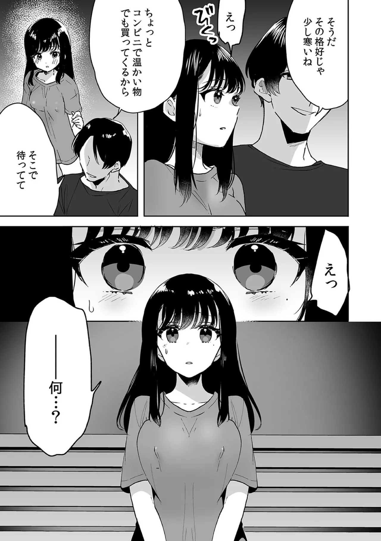 お兄ちゃんのカタチ処女穴で覚えようね～知らぬ間に催眠開発される義妹 10 - page7