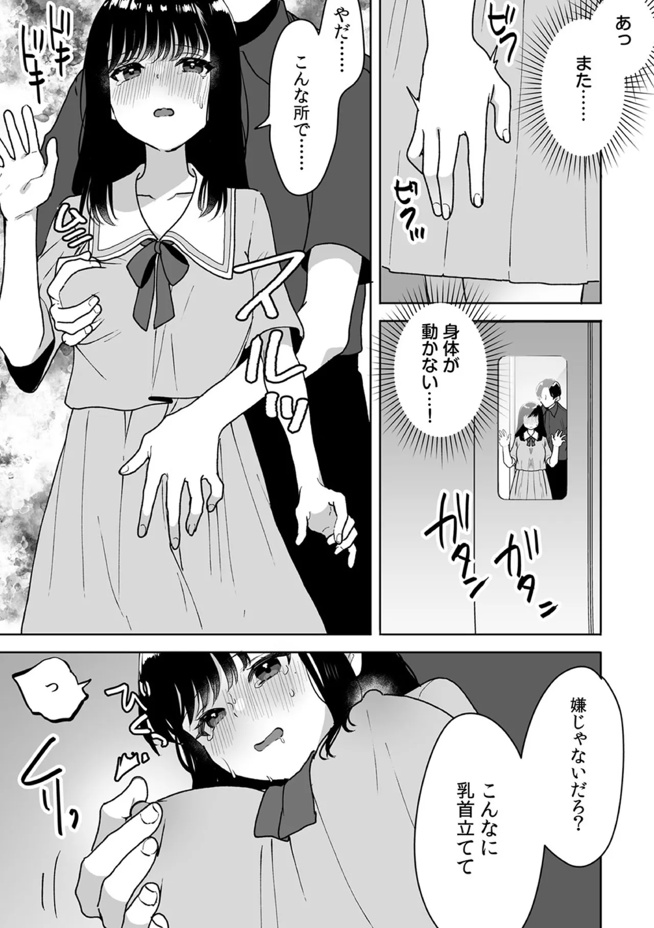 お兄ちゃんのカタチ処女穴で覚えようね～知らぬ間に催眠開発される義妹 11 - page11