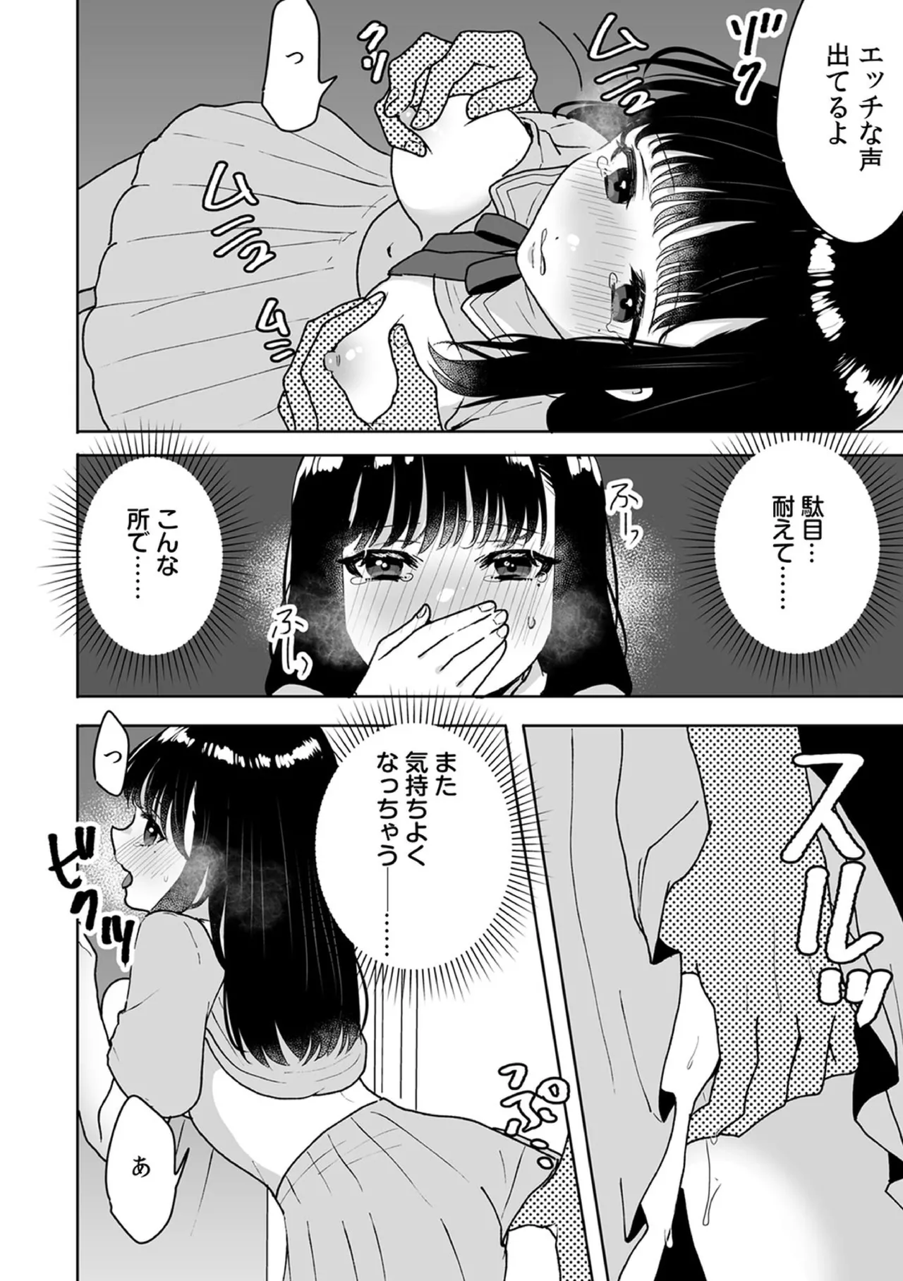 お兄ちゃんのカタチ処女穴で覚えようね～知らぬ間に催眠開発される義妹 11 - page14