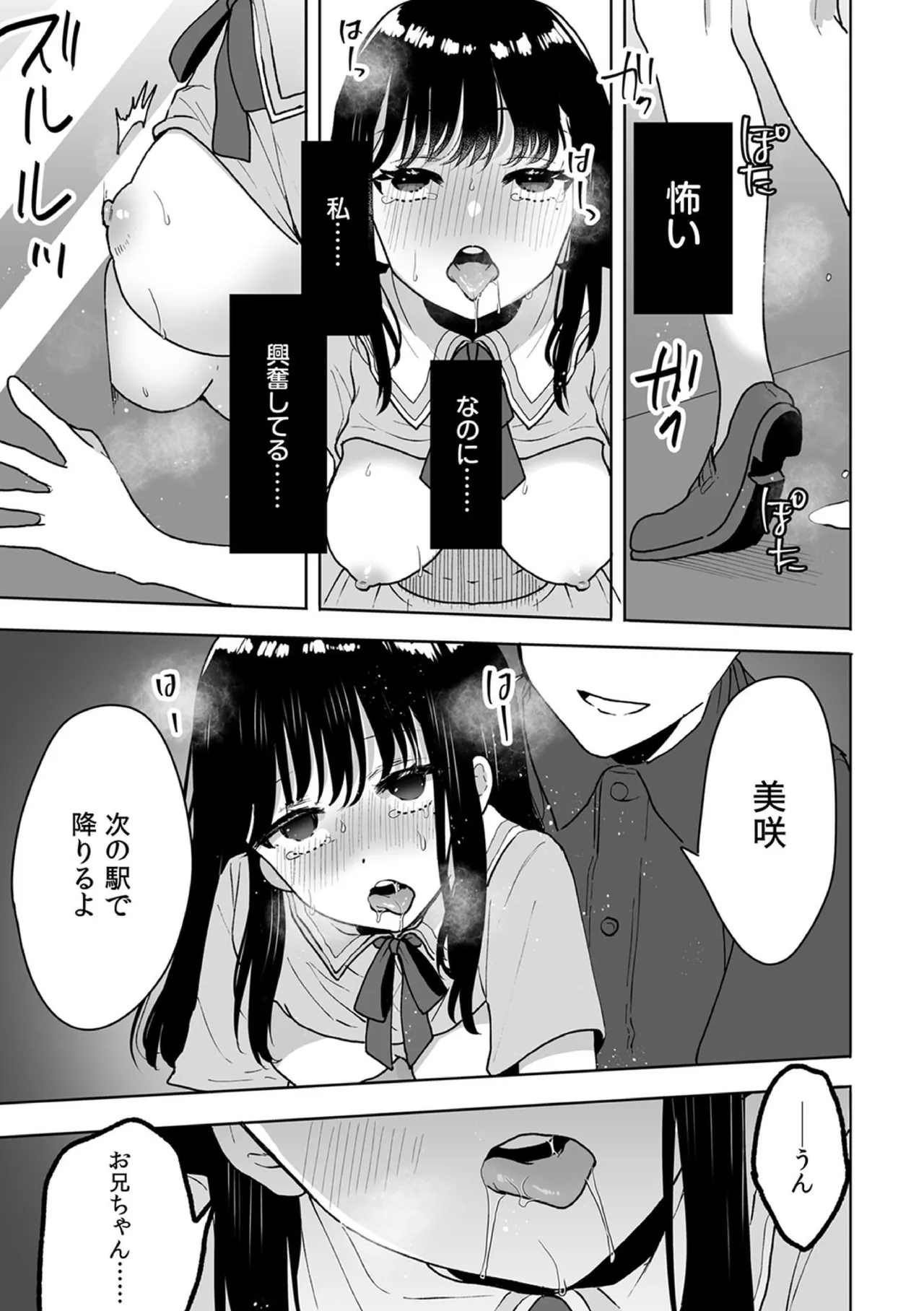 お兄ちゃんのカタチ処女穴で覚えようね～知らぬ間に催眠開発される義妹 11 - page17