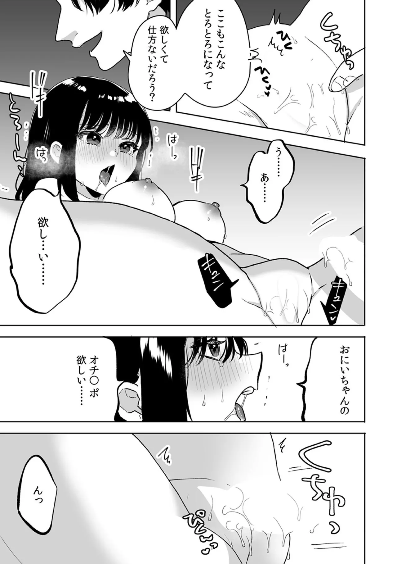 お兄ちゃんのカタチ処女穴で覚えようね～知らぬ間に催眠開発される義妹 11 - page19