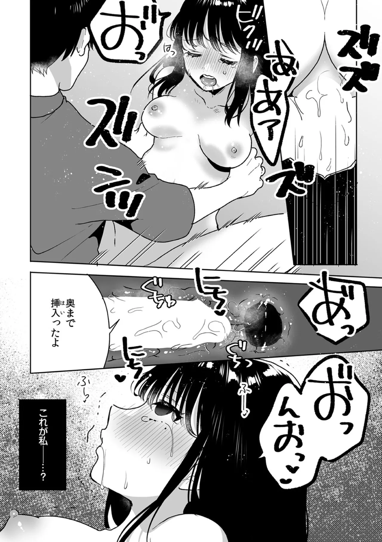 お兄ちゃんのカタチ処女穴で覚えようね～知らぬ間に催眠開発される義妹 11 - page20