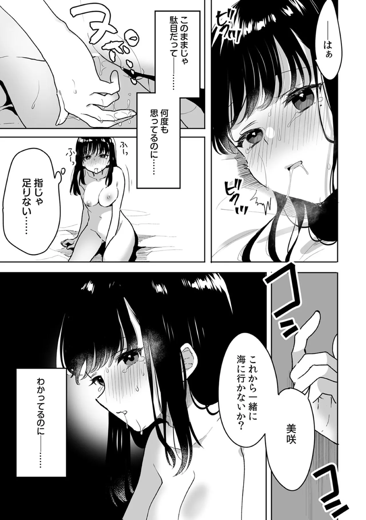 お兄ちゃんのカタチ処女穴で覚えようね～知らぬ間に催眠開発される義妹 11 - page7