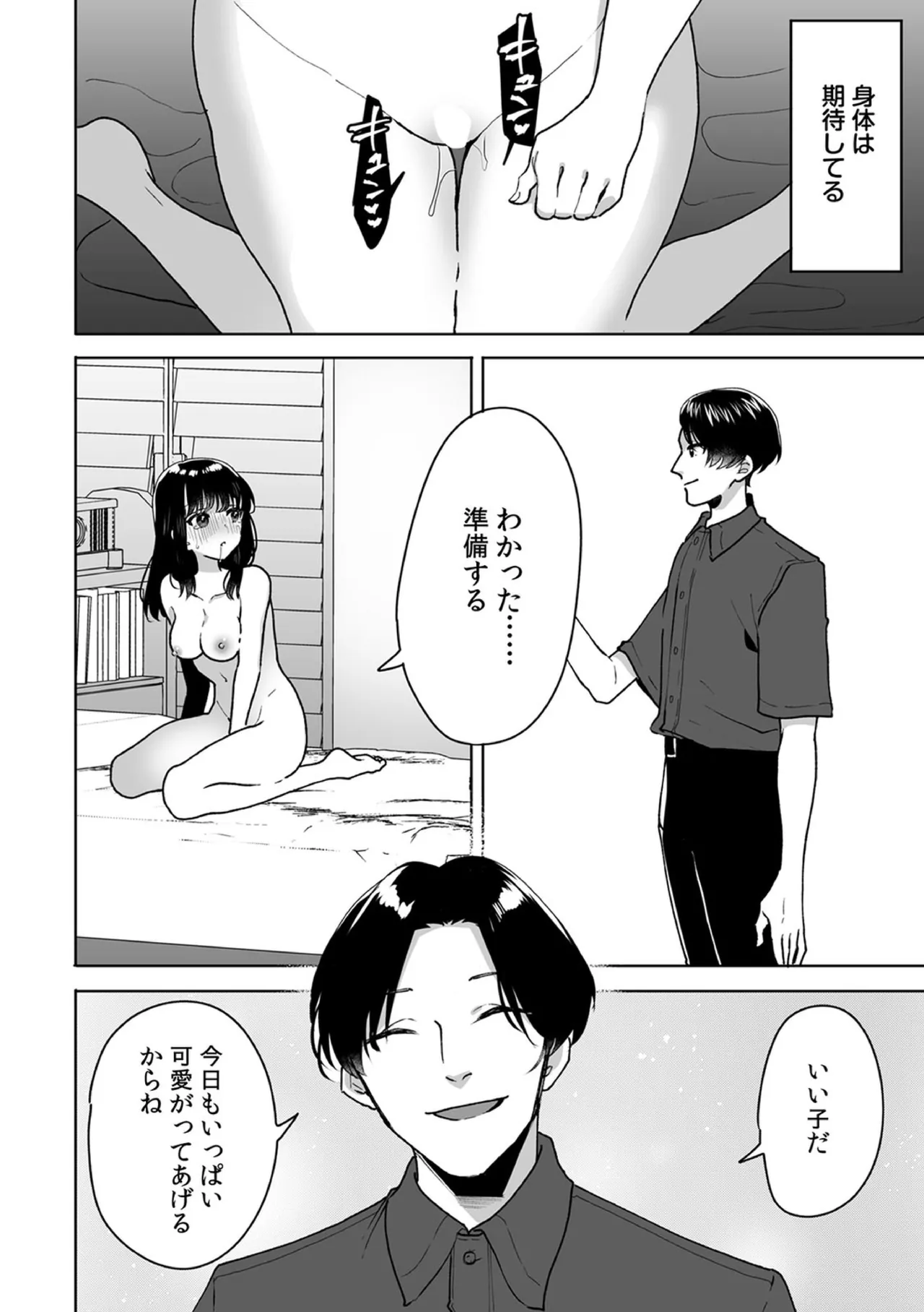 お兄ちゃんのカタチ処女穴で覚えようね～知らぬ間に催眠開発される義妹 11 - page8