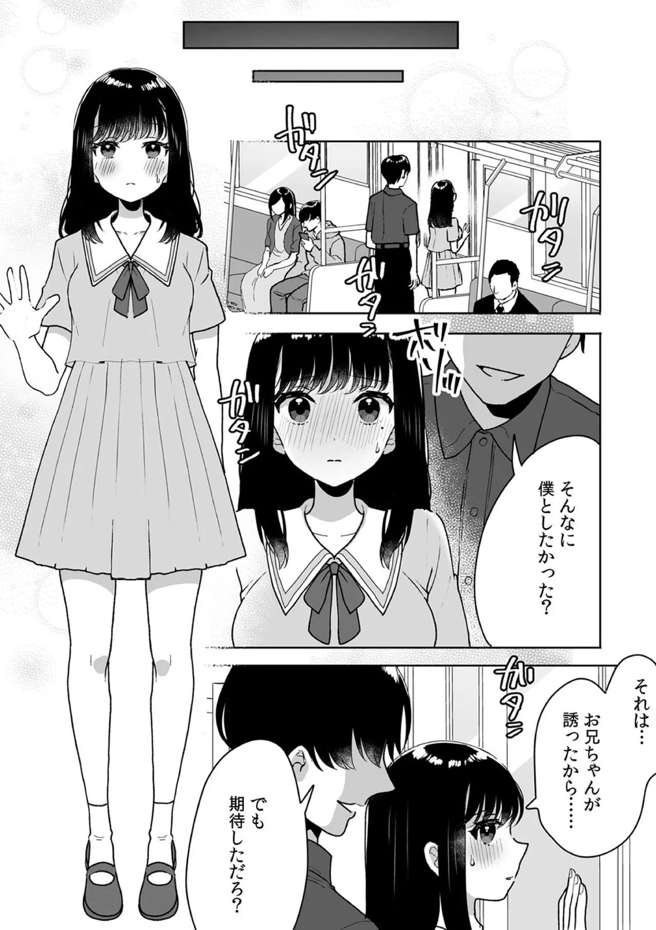 お兄ちゃんのカタチ処女穴で覚えようね～知らぬ間に催眠開発される義妹 11 - page9