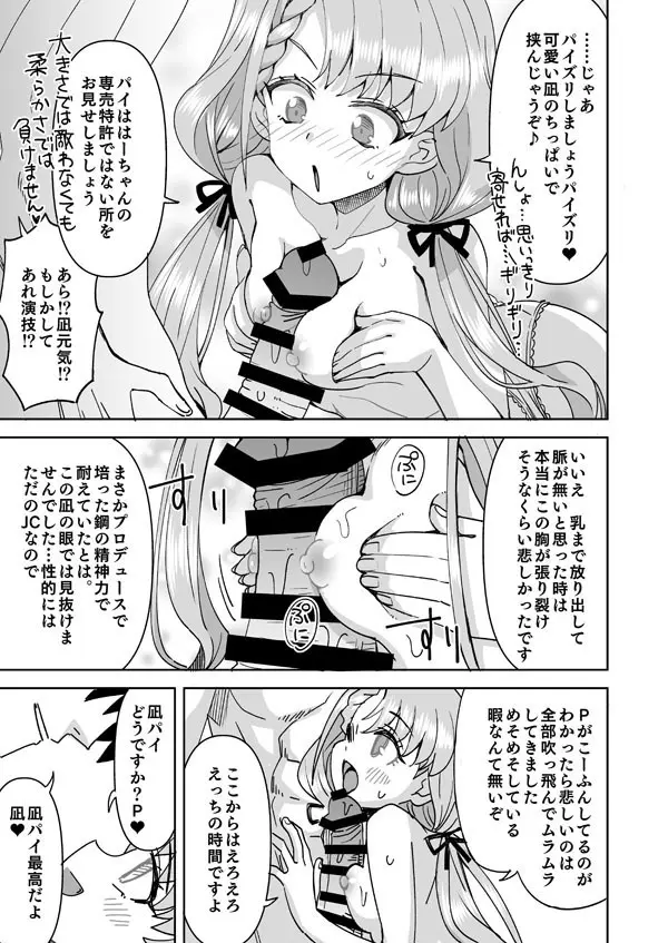 デレマス凪の嫉妬で初えっち - page10