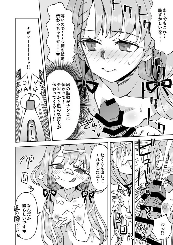 デレマス凪の嫉妬で初えっち - page11