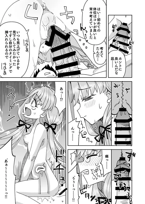 デレマス凪の嫉妬で初えっち - page12