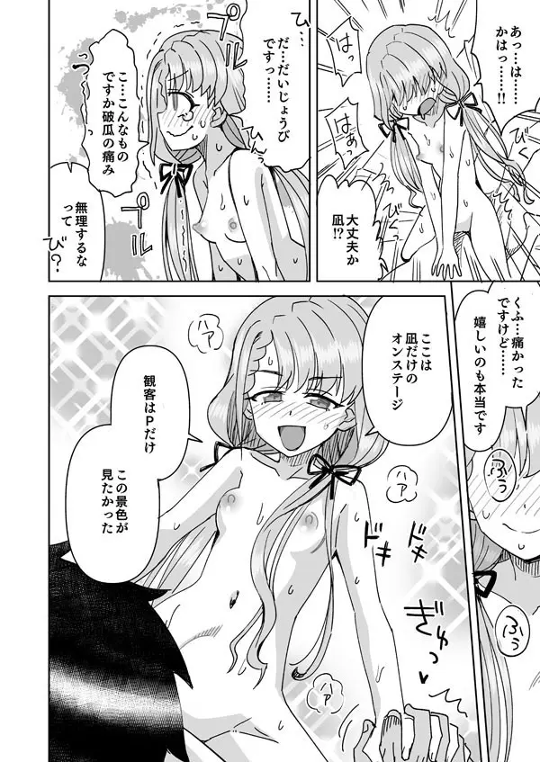デレマス凪の嫉妬で初えっち - page13