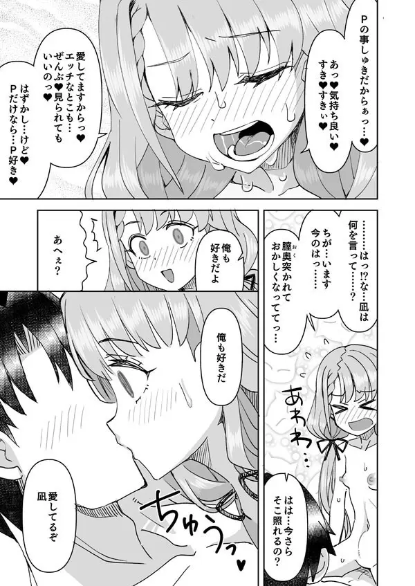デレマス凪の嫉妬で初えっち - page16