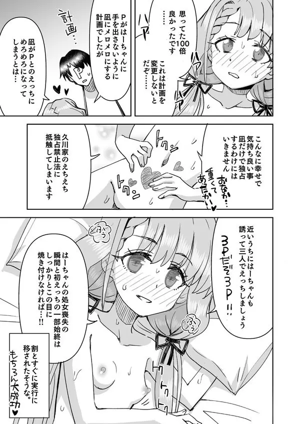 デレマス凪の嫉妬で初えっち - page18