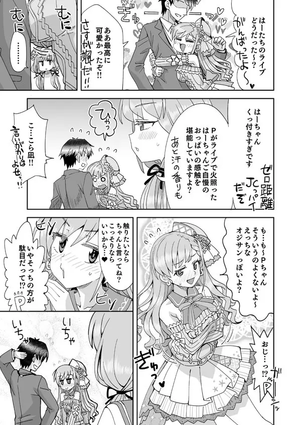 デレマス凪の嫉妬で初えっち - page2
