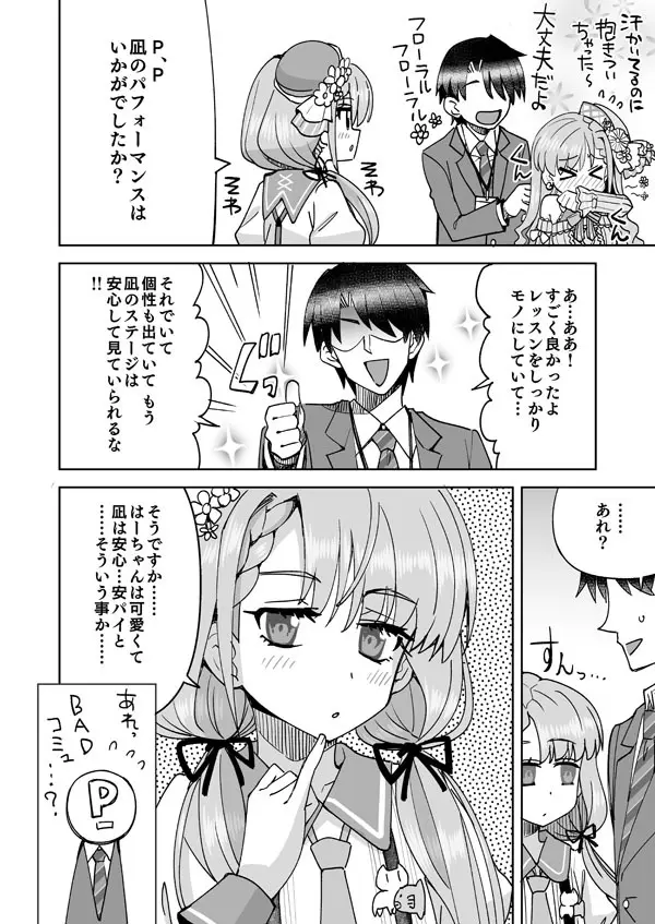 デレマス凪の嫉妬で初えっち - page3