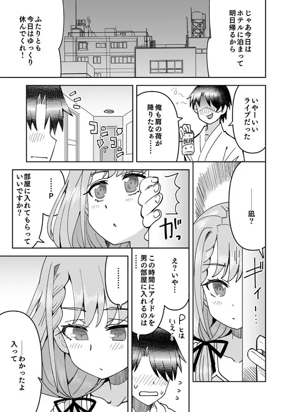 デレマス凪の嫉妬で初えっち - page4