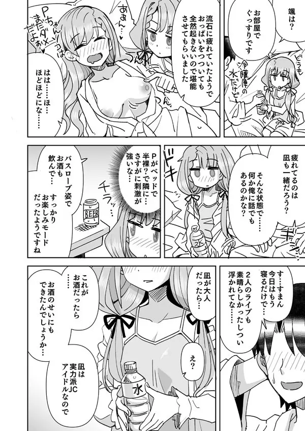 デレマス凪の嫉妬で初えっち - page5
