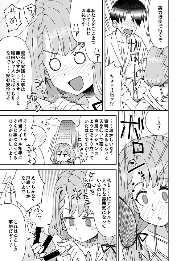 デレマス凪の嫉妬で初えっち - page6