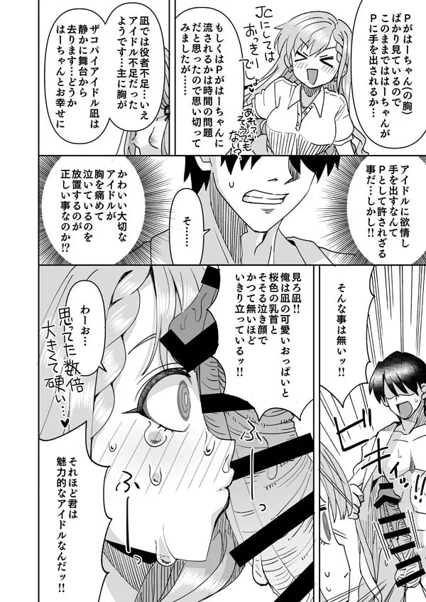 デレマス凪の嫉妬で初えっち - page9