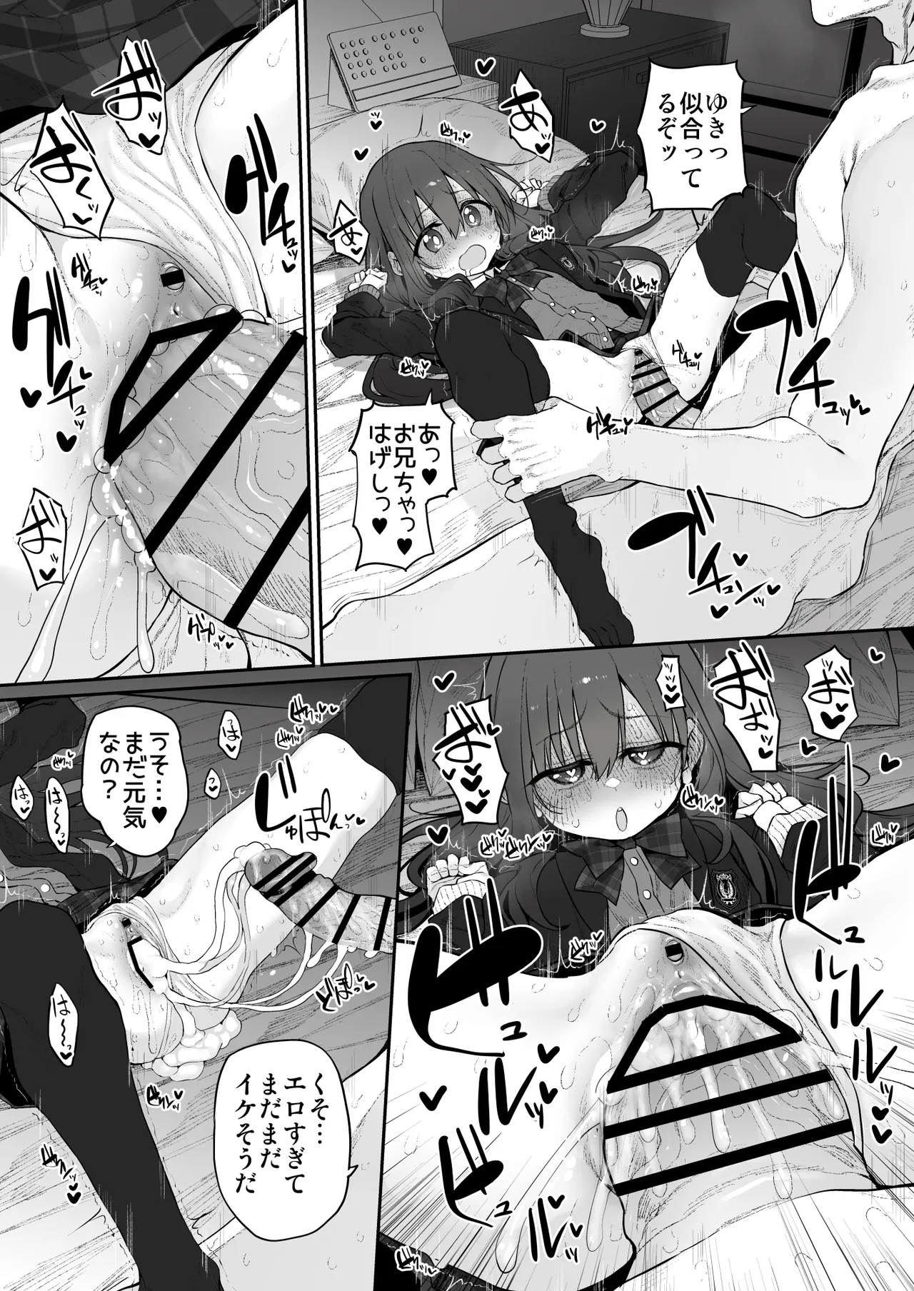 妹はお兄ちゃんとえっちがしたい3 - page16