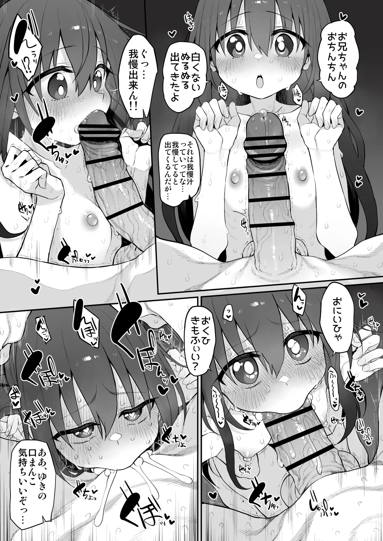 妹はお兄ちゃんとえっちがしたい3 - page18