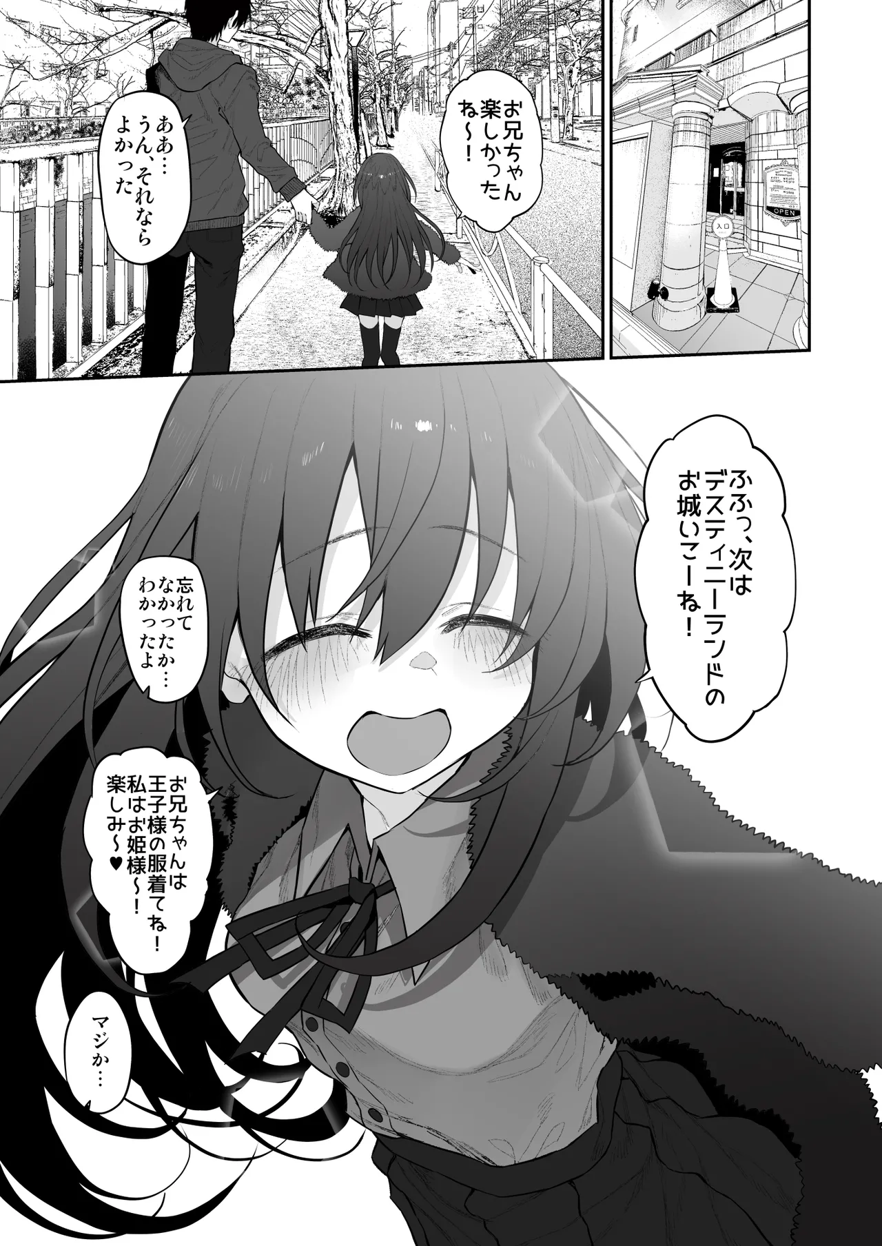 妹はお兄ちゃんとえっちがしたい3 - page25