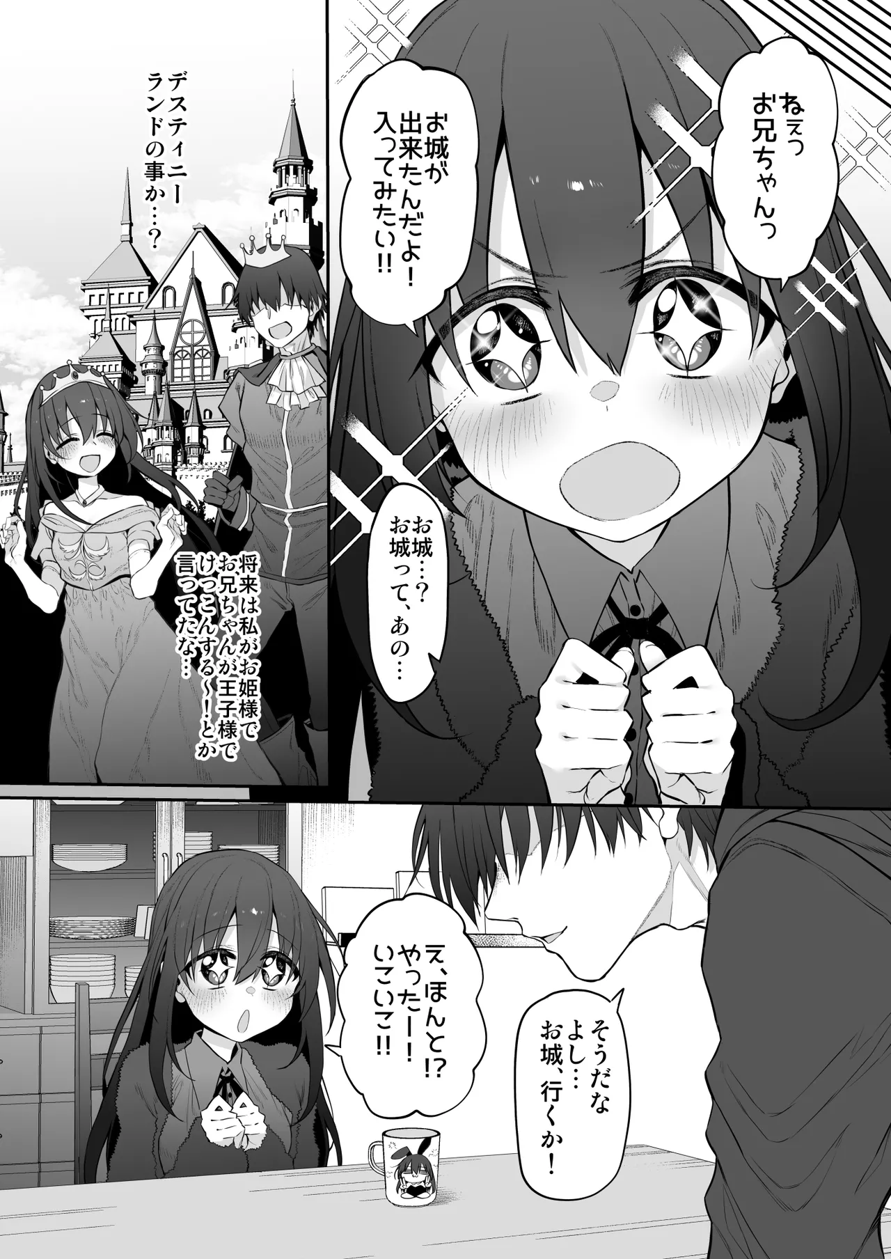 妹はお兄ちゃんとえっちがしたい3 - page5