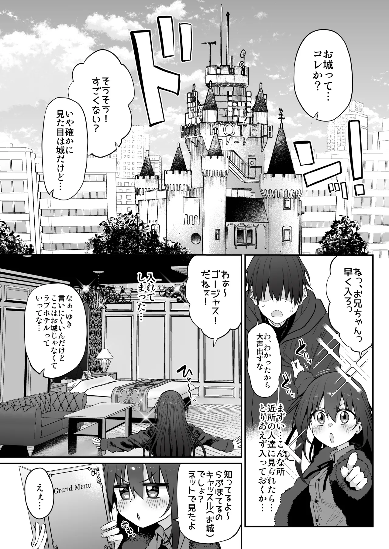 妹はお兄ちゃんとえっちがしたい3 - page6