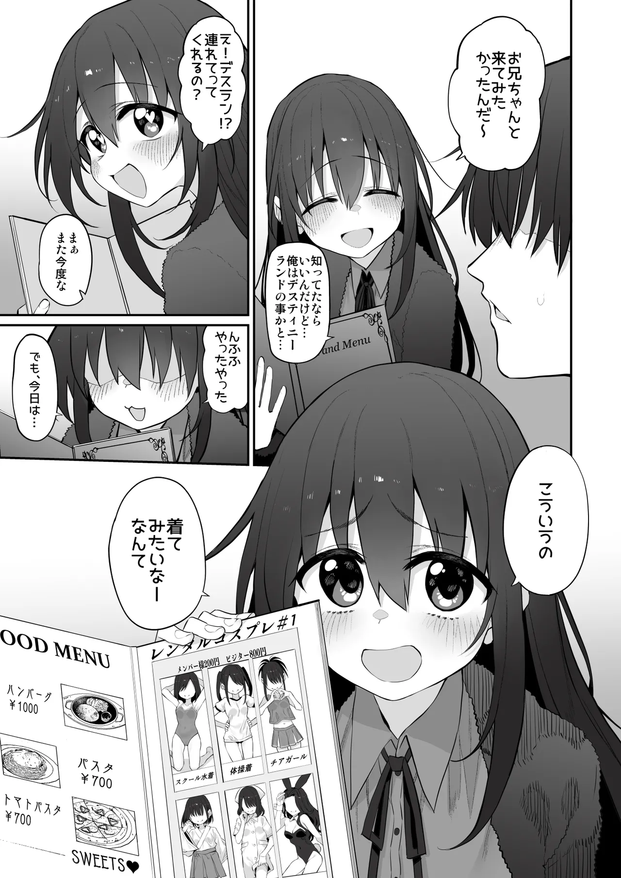 妹はお兄ちゃんとえっちがしたい3 - page7