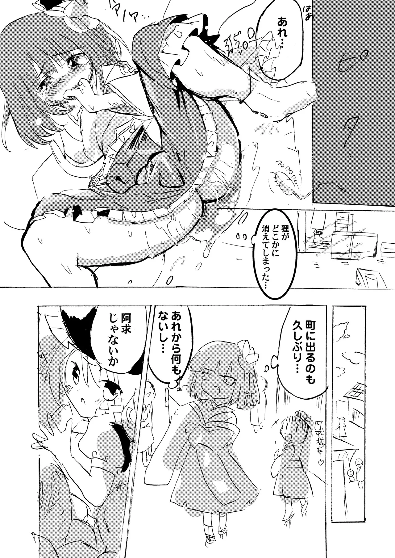 ラストシーン - page10