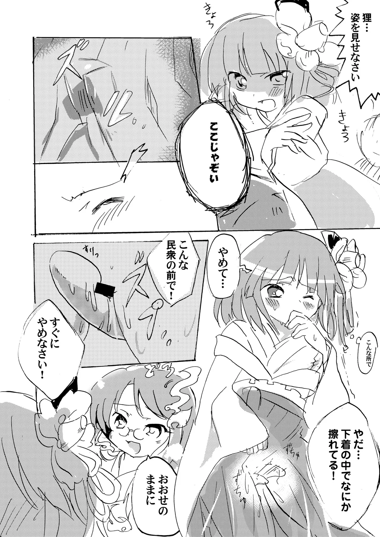 ラストシーン - page12