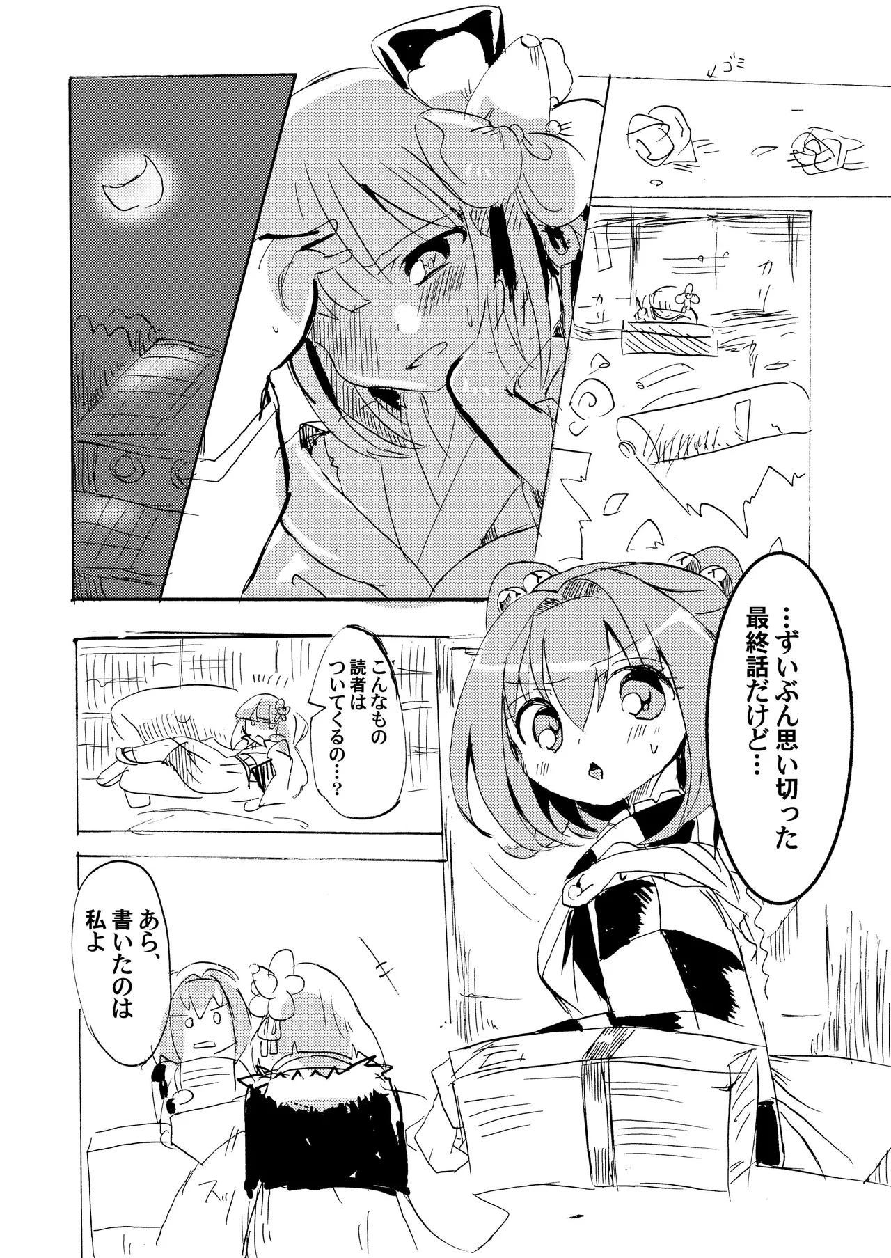 ラストシーン - page17