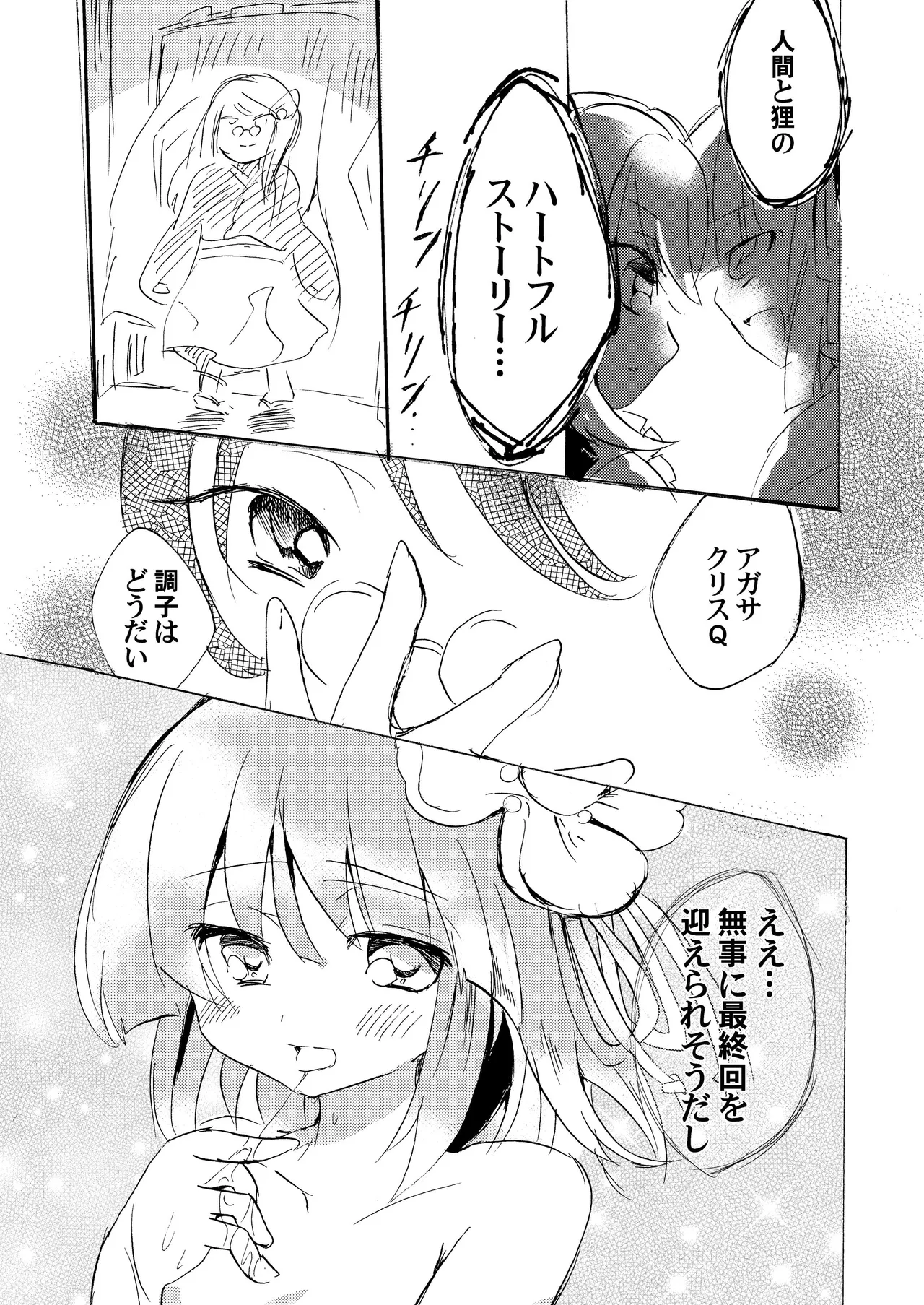 ラストシーン - page18