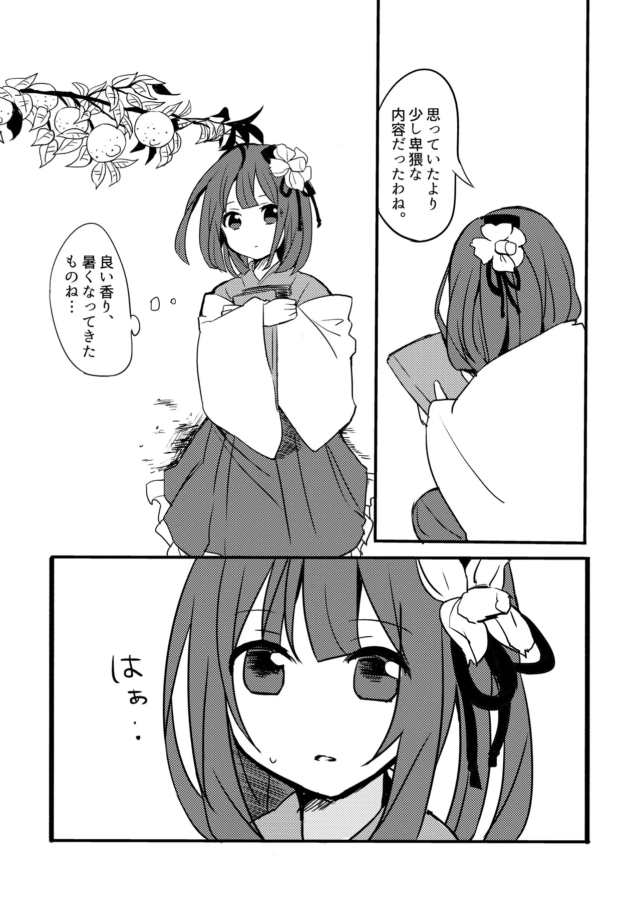 ラストシーン - page22