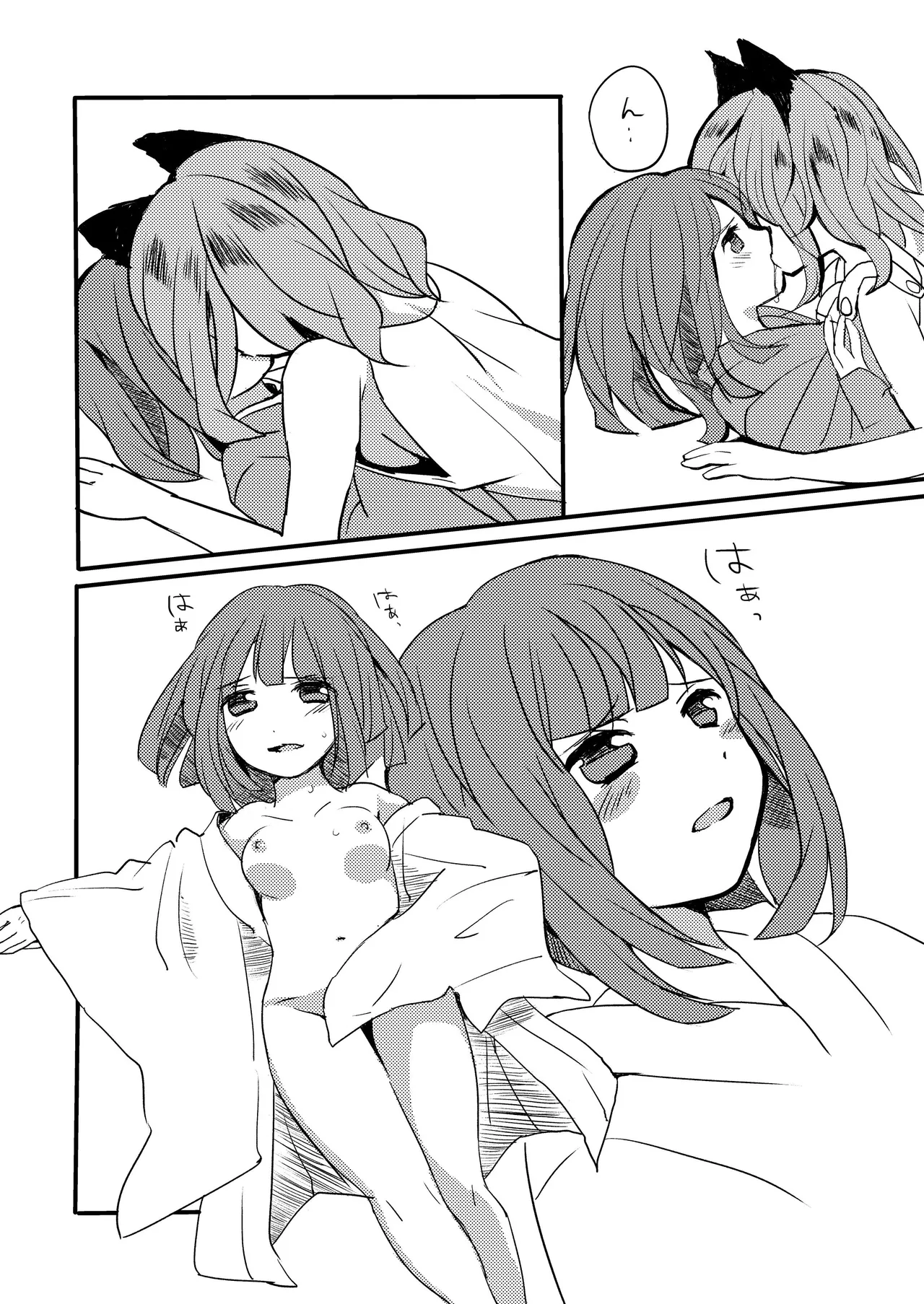 ラストシーン - page25